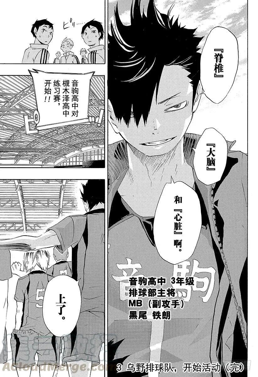 第25话 遭遇 第19页