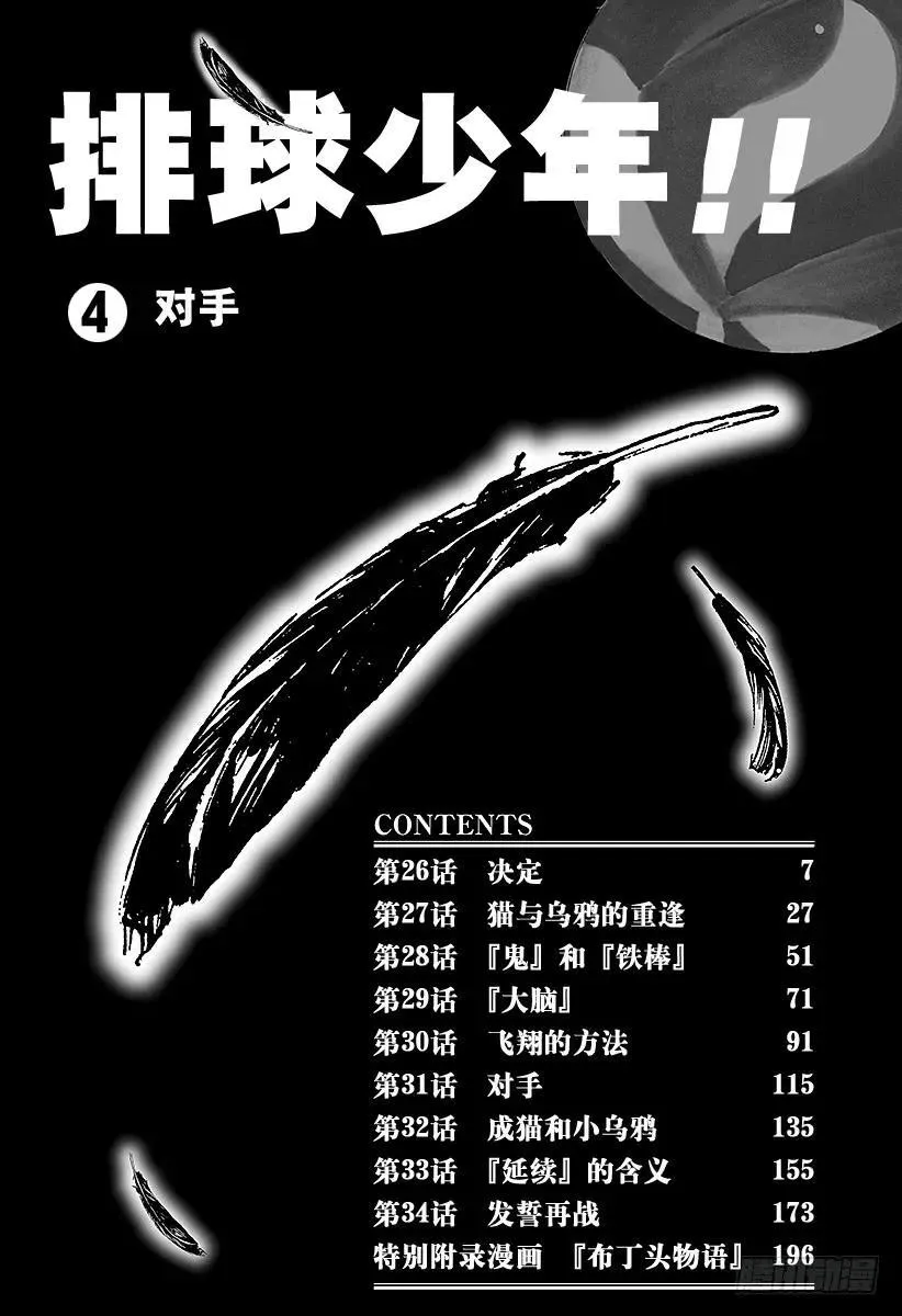 第26话 决定 第6页