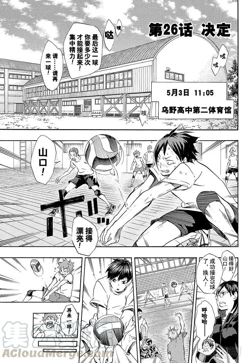 第26话 决定 第7页