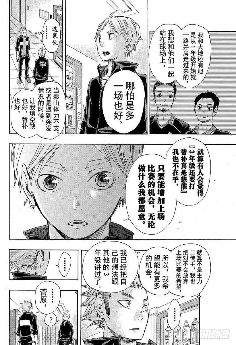 第26话 决定 第18页