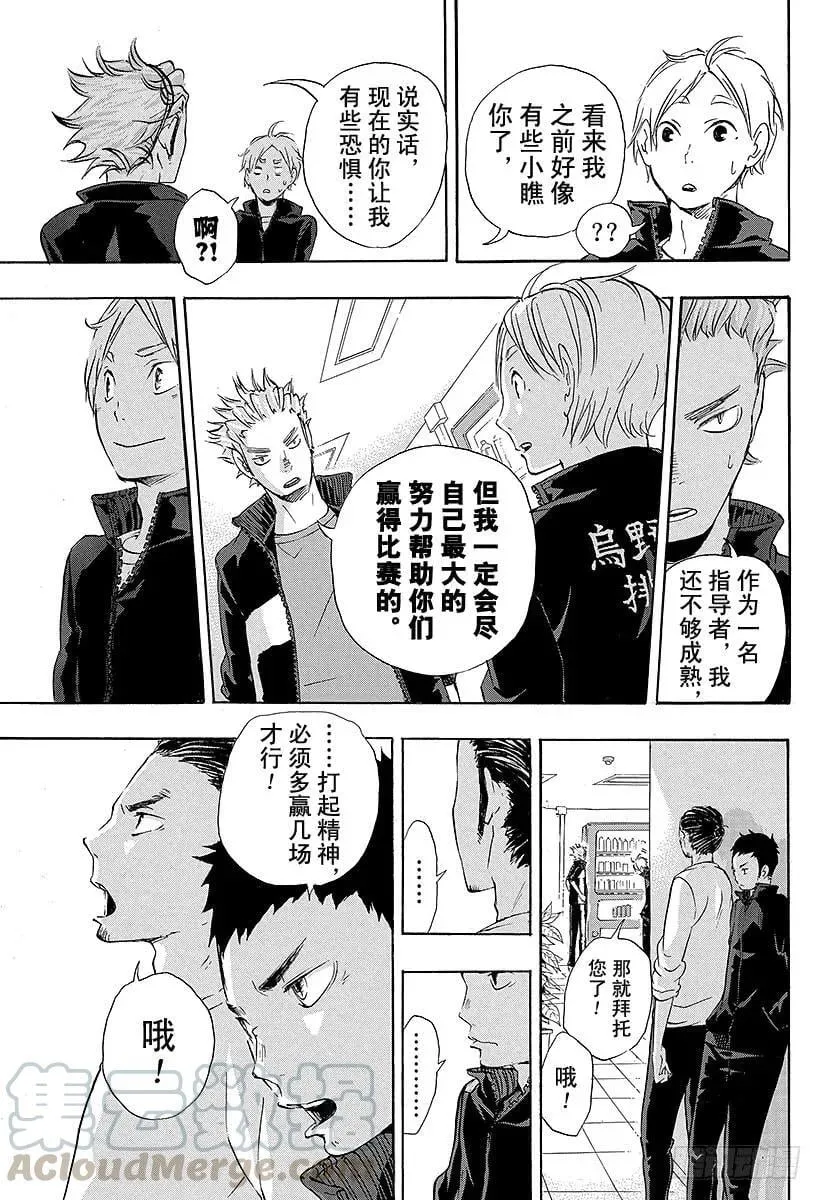 第26话 决定 第19页