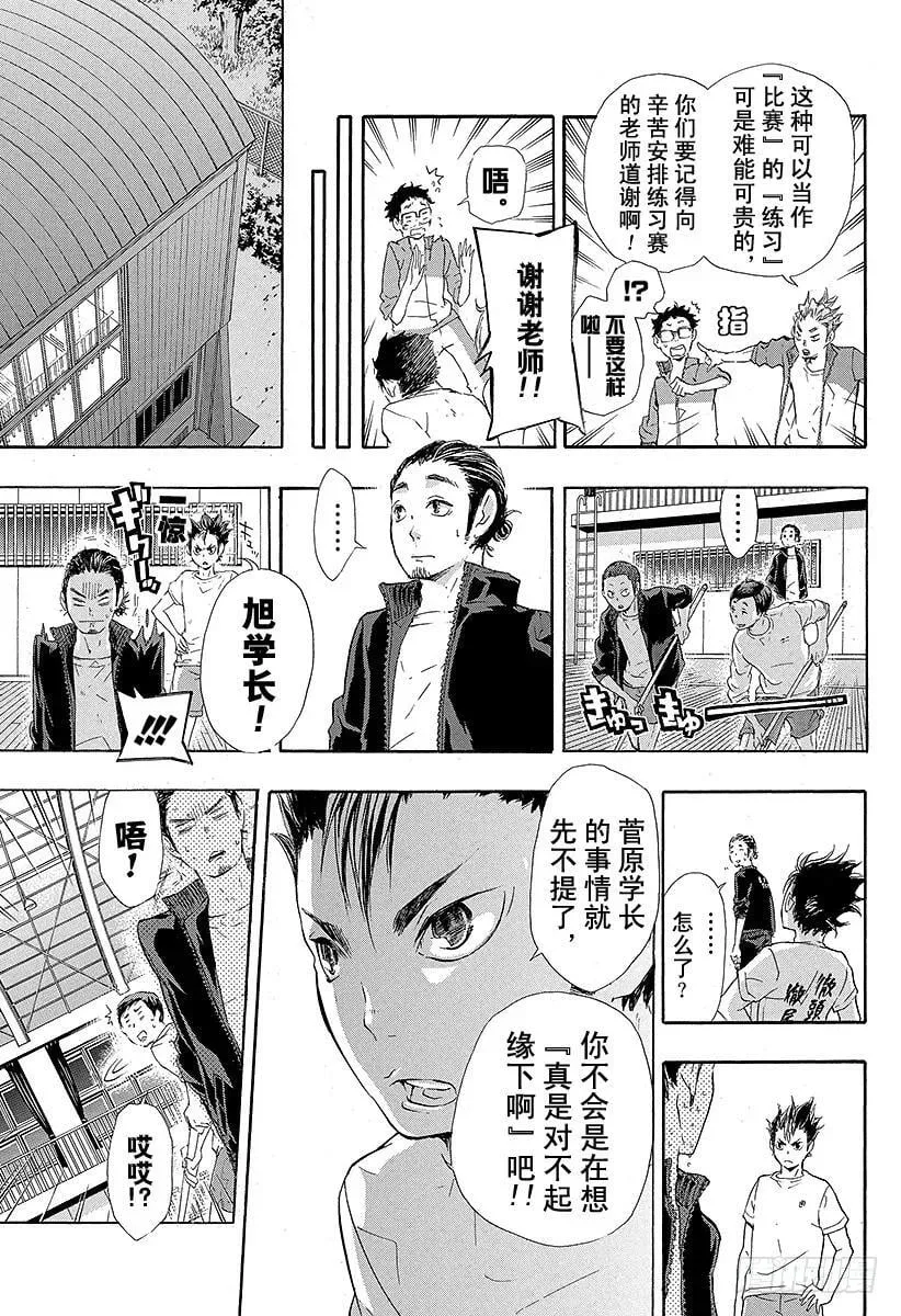 第27话 猫与乌鸦的重逢 第3页