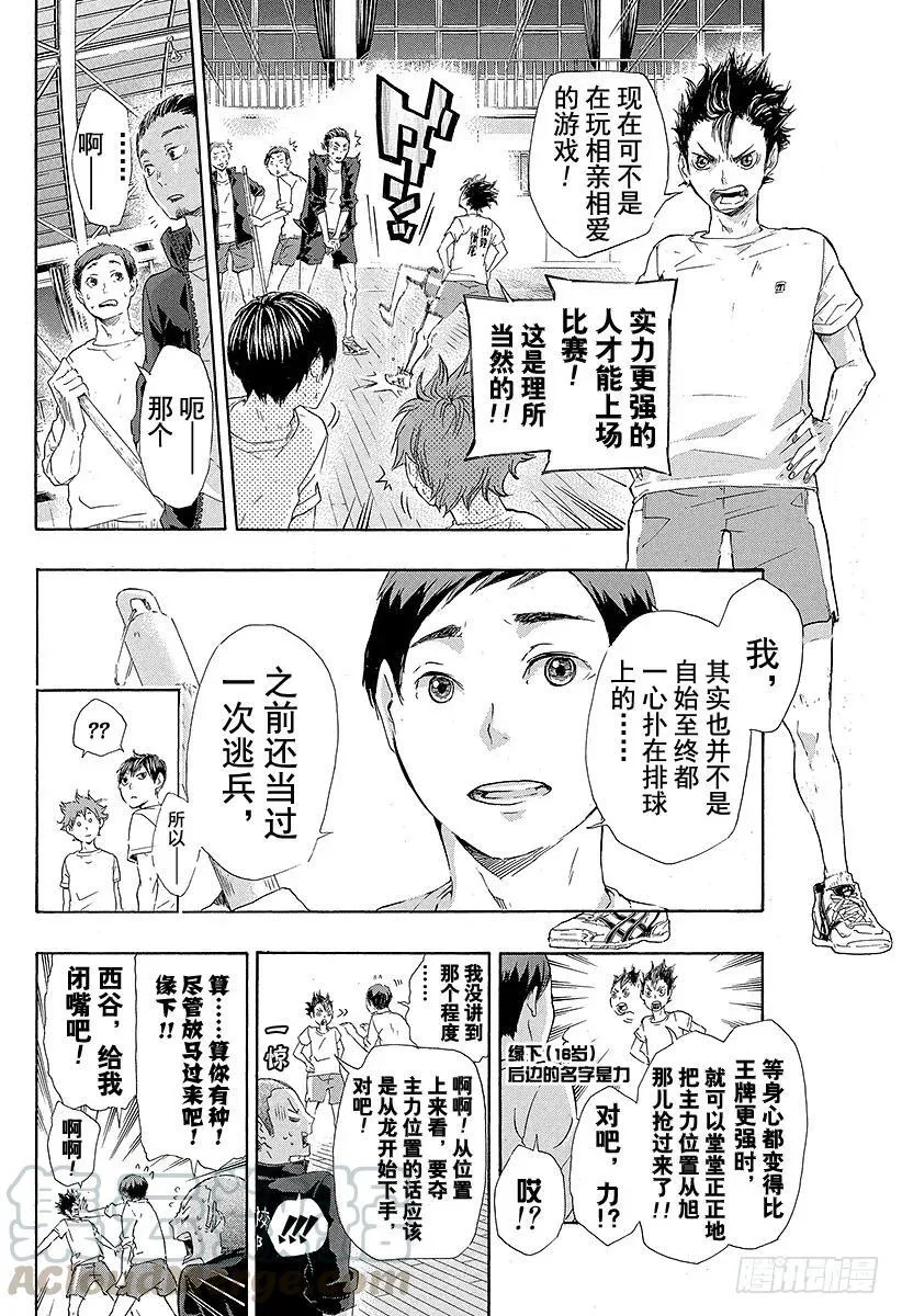 第27话 猫与乌鸦的重逢 第4页