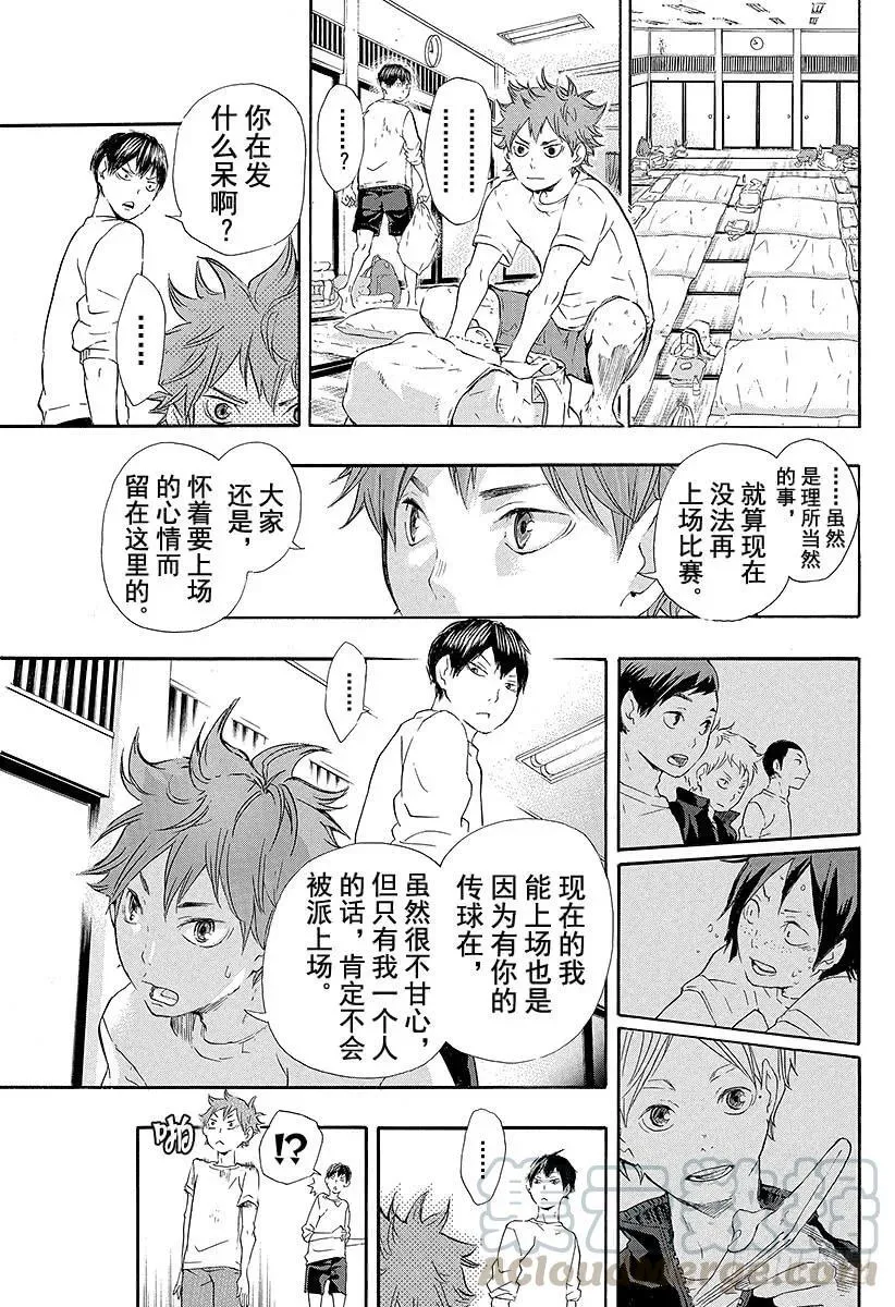 第27话 猫与乌鸦的重逢 第7页
