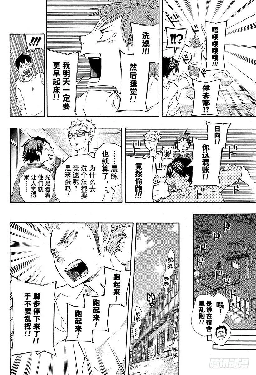 第27话 猫与乌鸦的重逢 第8页