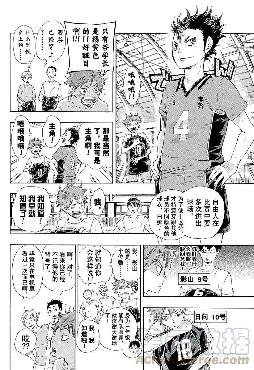 第27话 猫与乌鸦的重逢 第10页