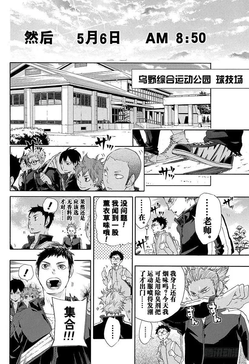 第27话 猫与乌鸦的重逢 第14页