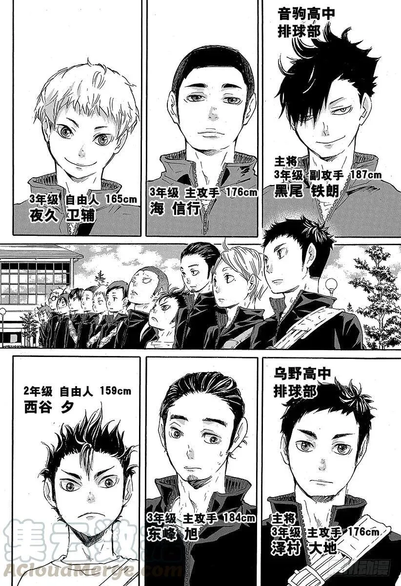 第27话 猫与乌鸦的重逢 第16页