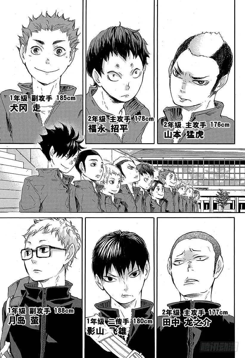 第27话 猫与乌鸦的重逢 第17页