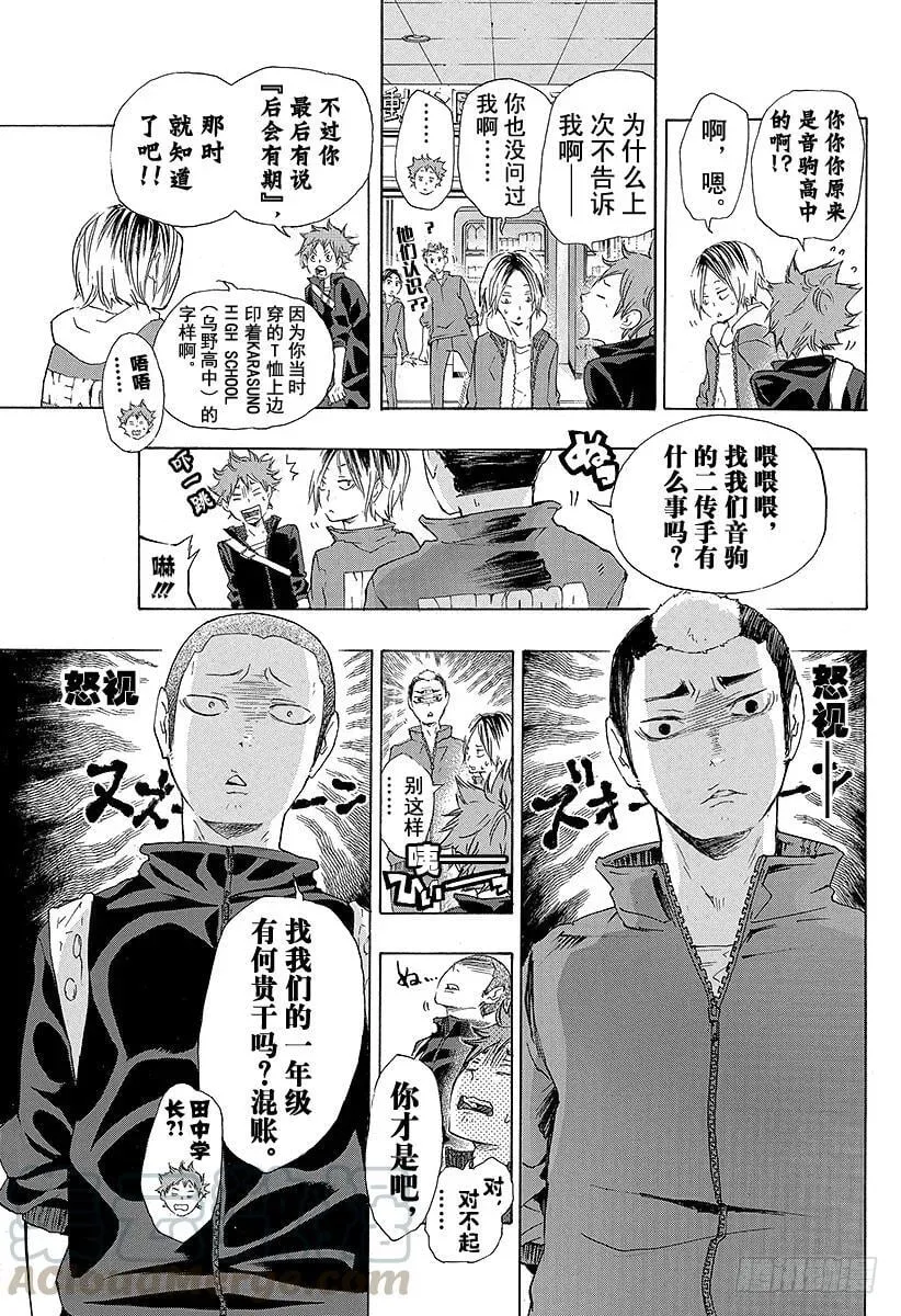 第27话 猫与乌鸦的重逢 第19页