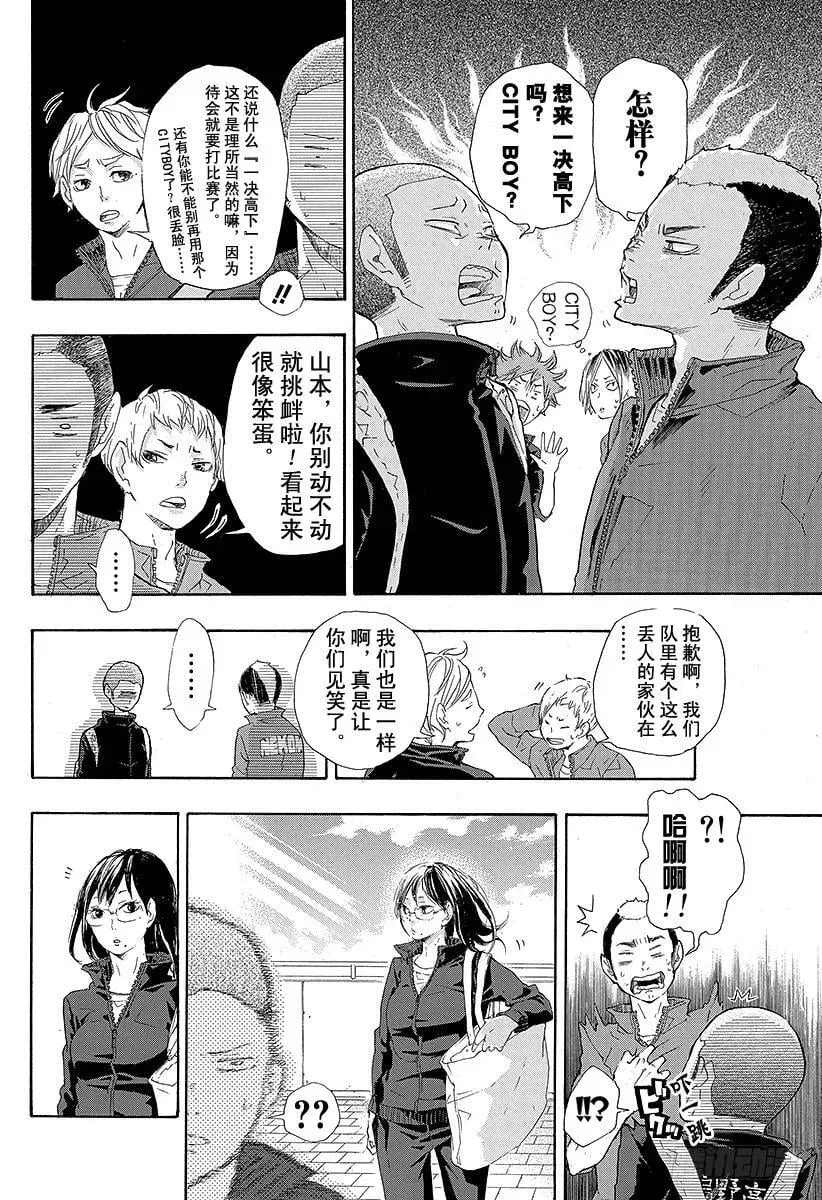 第27话 猫与乌鸦的重逢 第20页