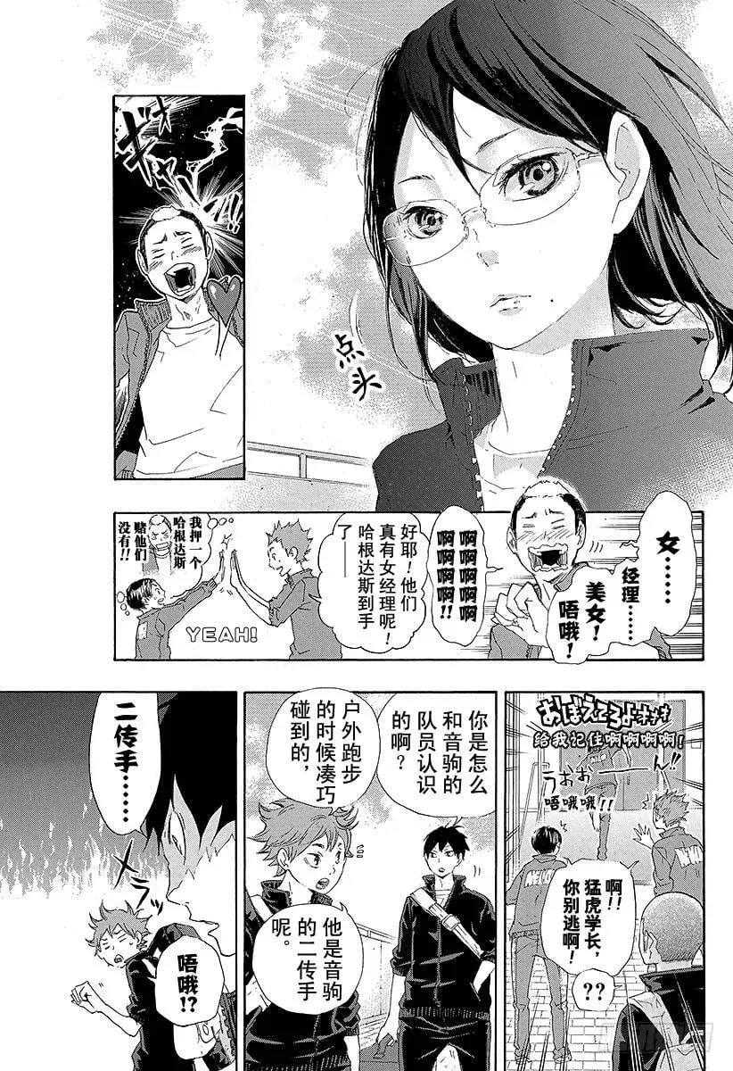 第27话 猫与乌鸦的重逢 第21页