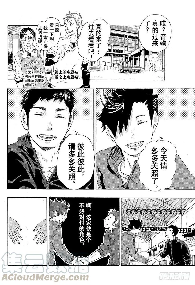 第27话 猫与乌鸦的重逢 第22页
