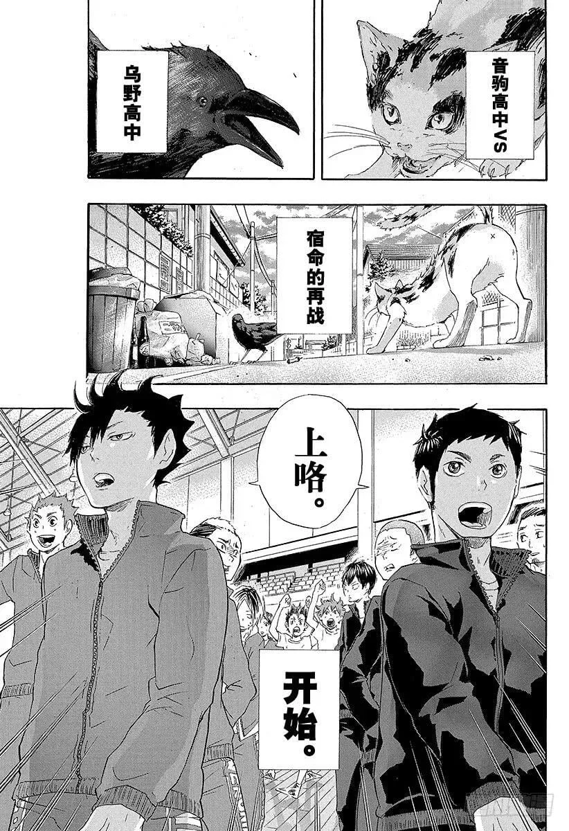 第27话 猫与乌鸦的重逢 第23页