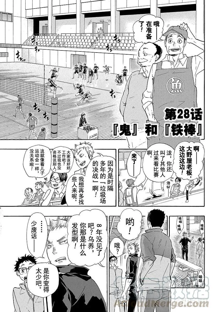 第28话 『鬼』和『铁棒』 第1页