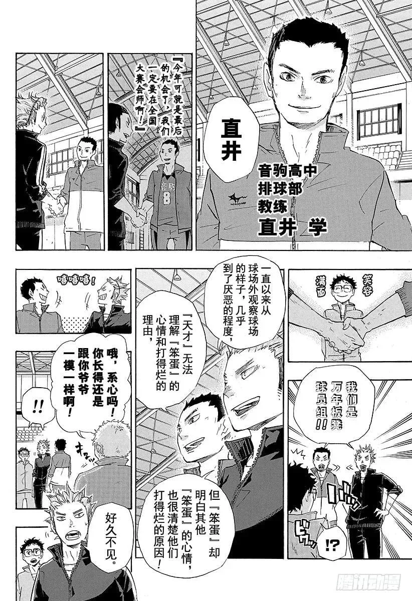 第28话 『鬼』和『铁棒』 第2页