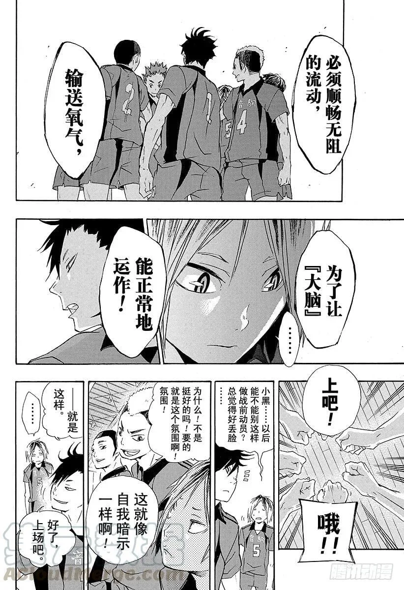 第28话 『鬼』和『铁棒』 第4页