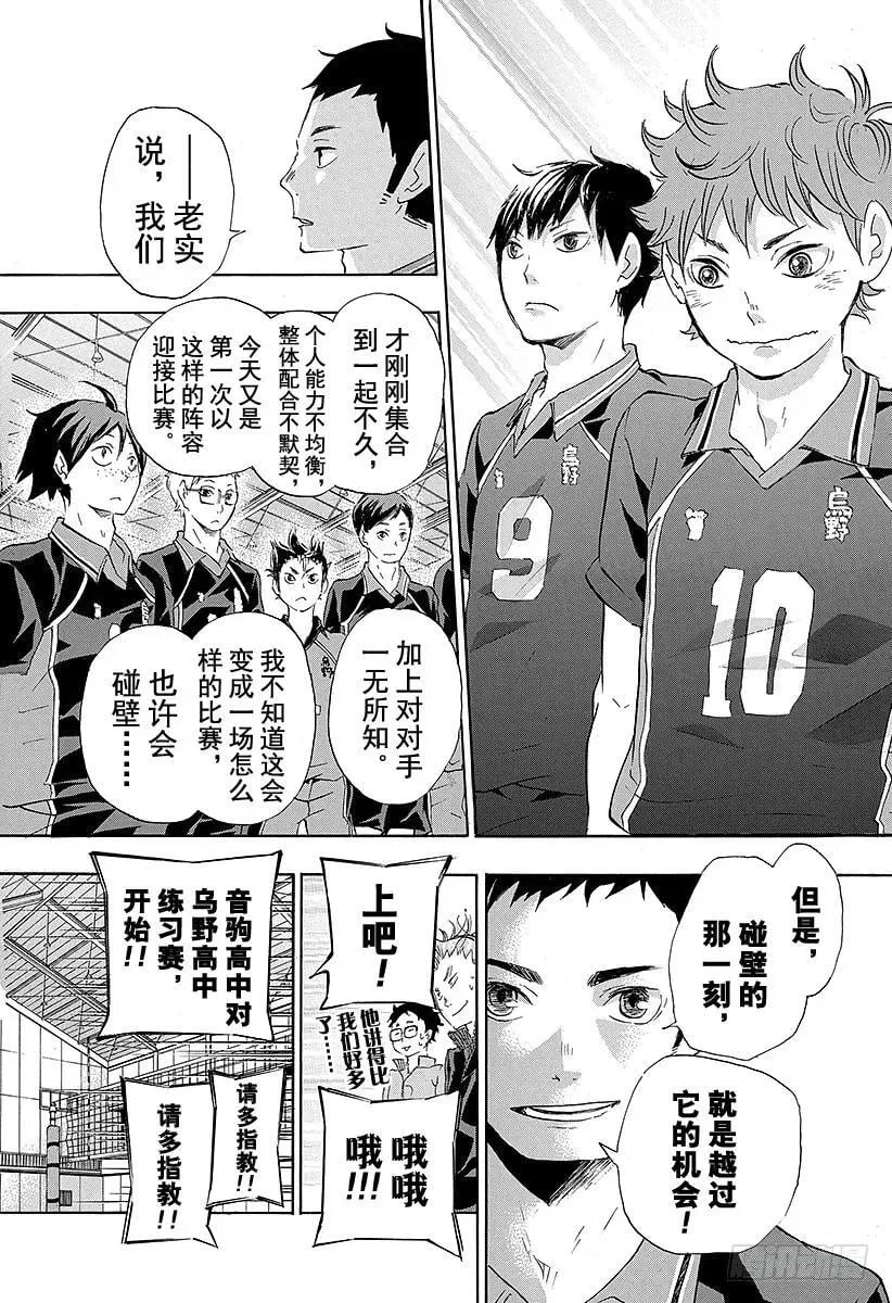第28话 『鬼』和『铁棒』 第5页