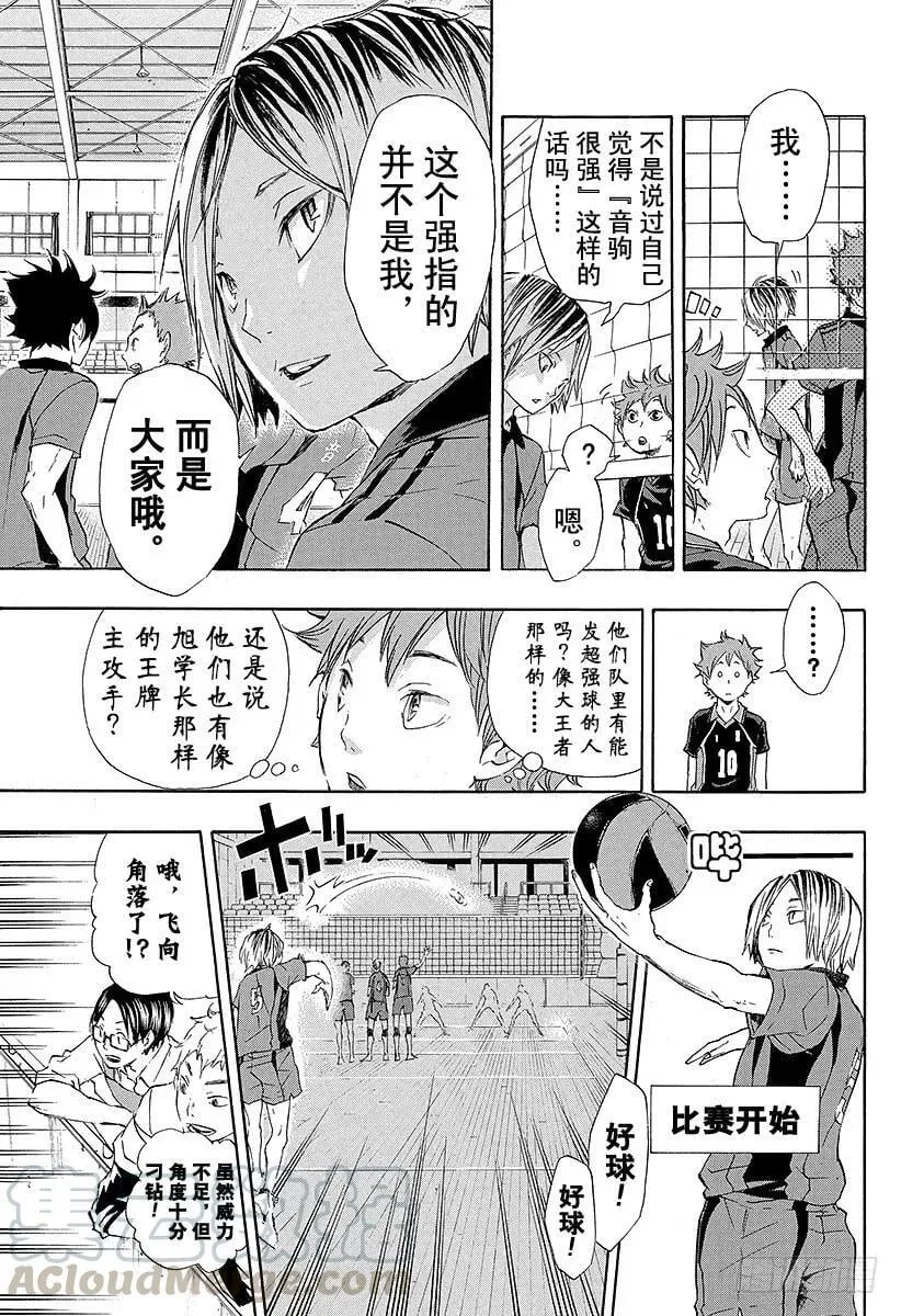 第28话 『鬼』和『铁棒』 第7页