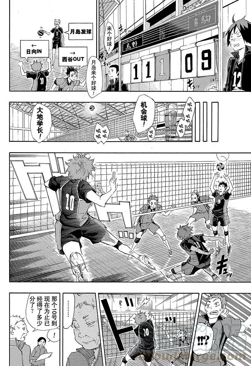 第28话 『鬼』和『铁棒』 第16页
