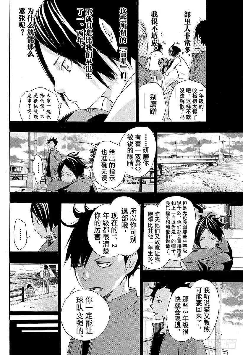 第28话 『鬼』和『铁棒』 第23页
