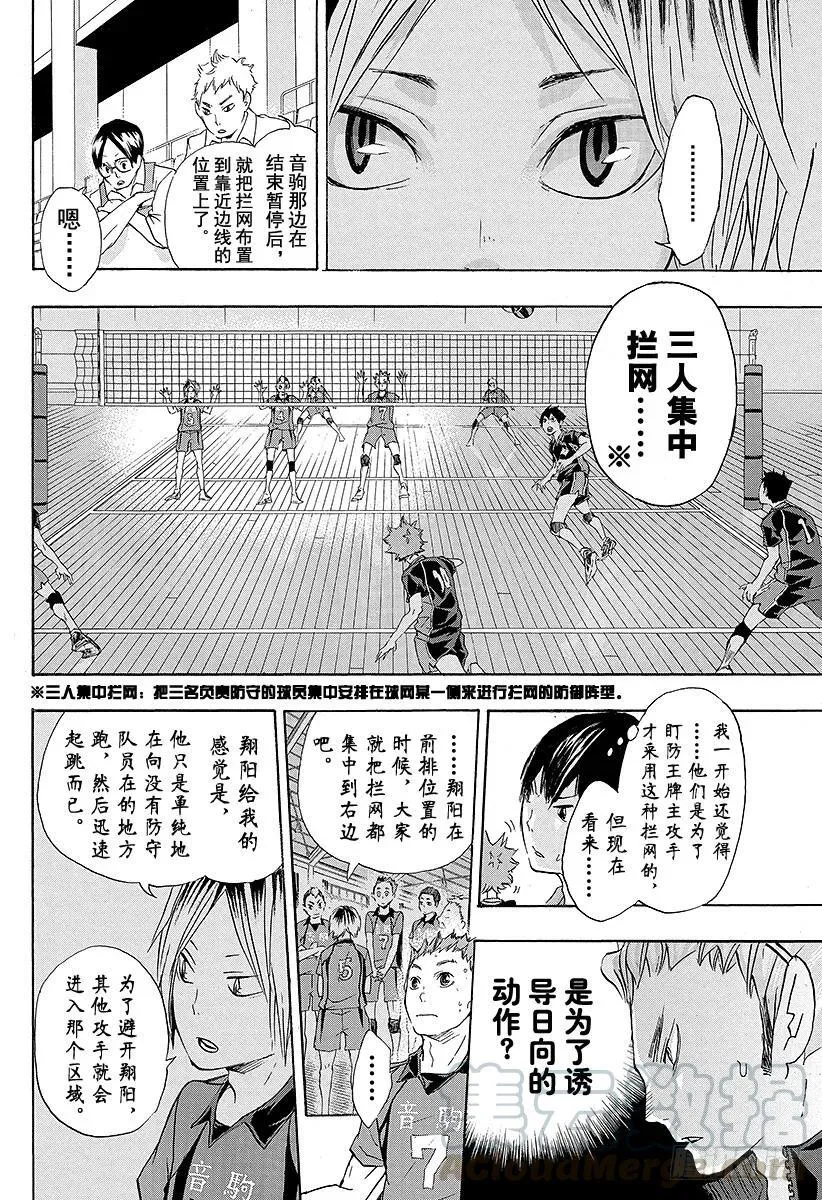 第29话 『大脑』 第4页