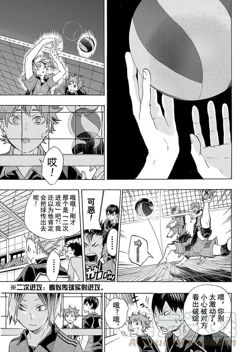 第29话 『大脑』 第7页