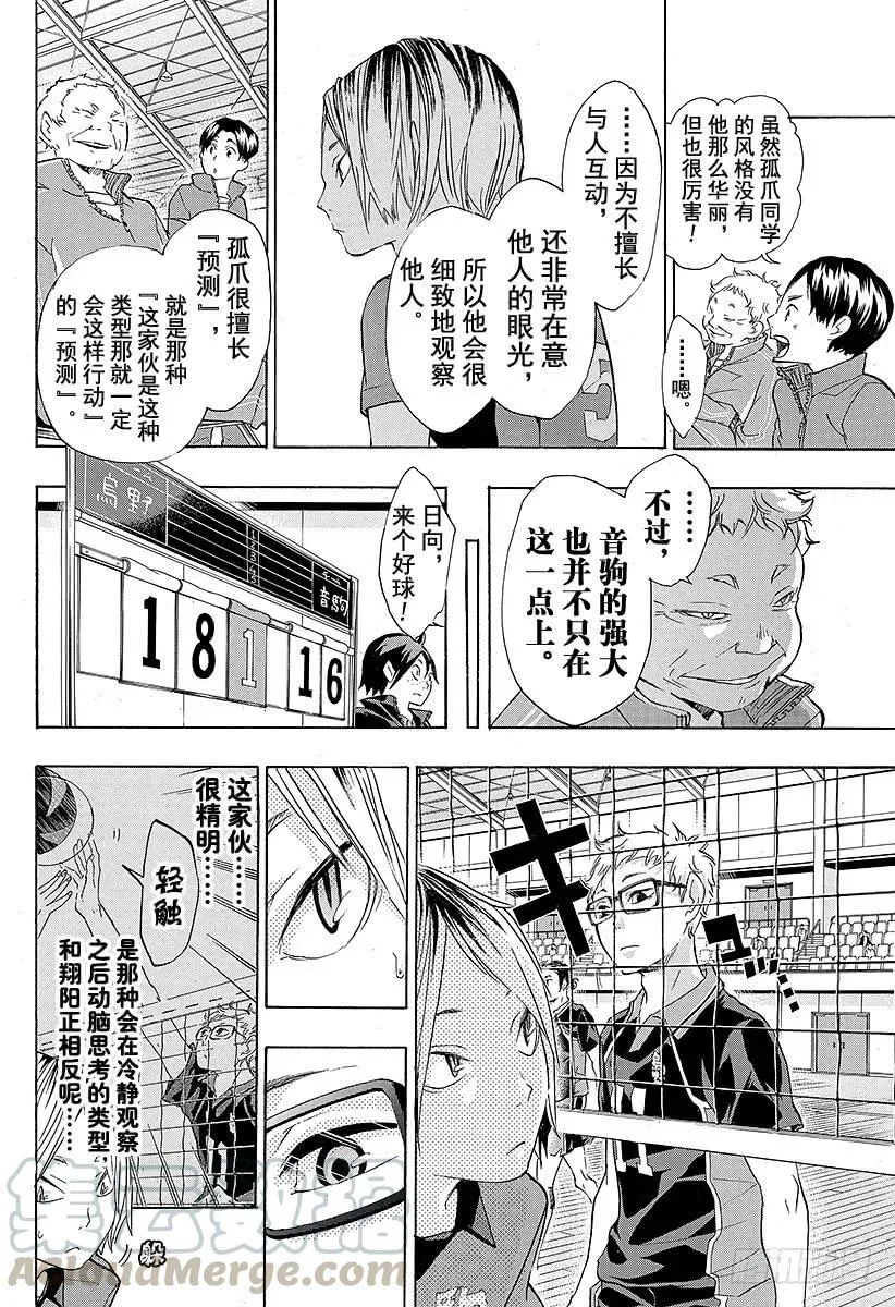 第29话 『大脑』 第10页