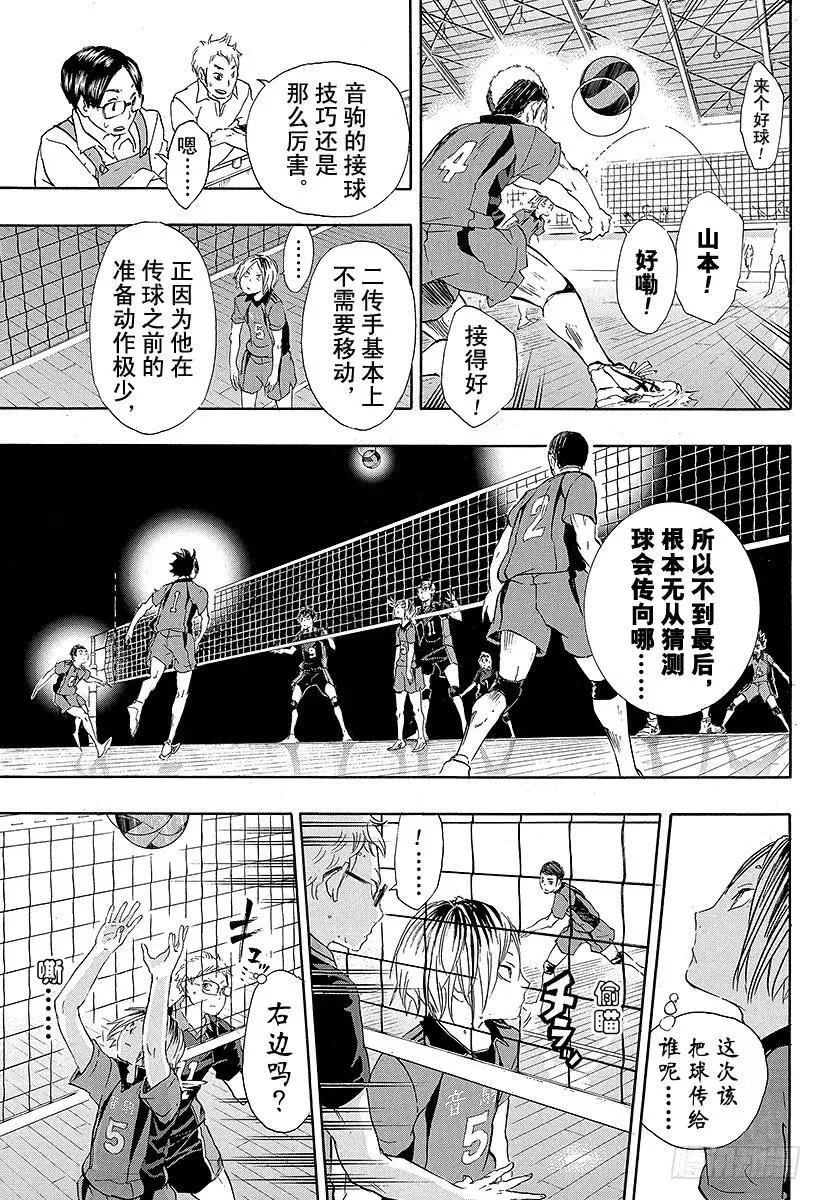 第29话 『大脑』 第11页