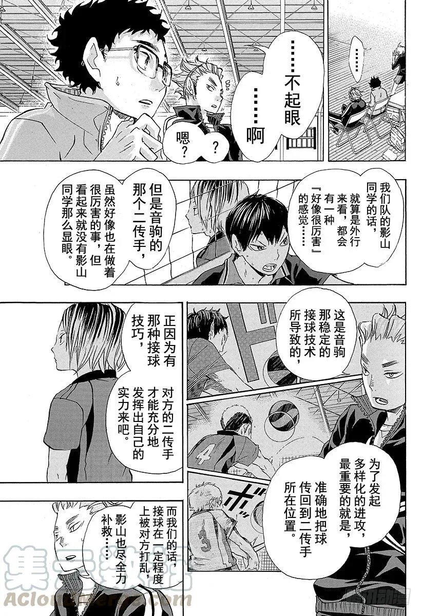 第29话 『大脑』 第13页