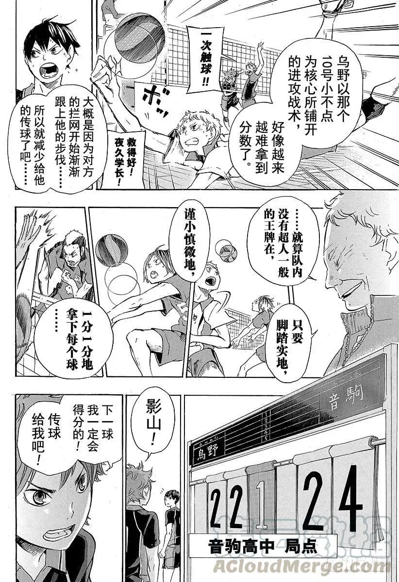 第29话 『大脑』 第16页