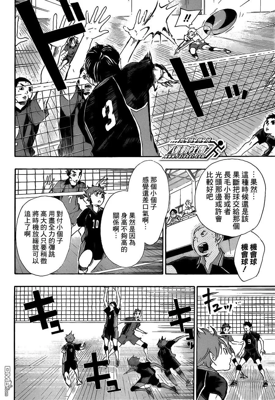 第30话 飞翔的方法 第7页