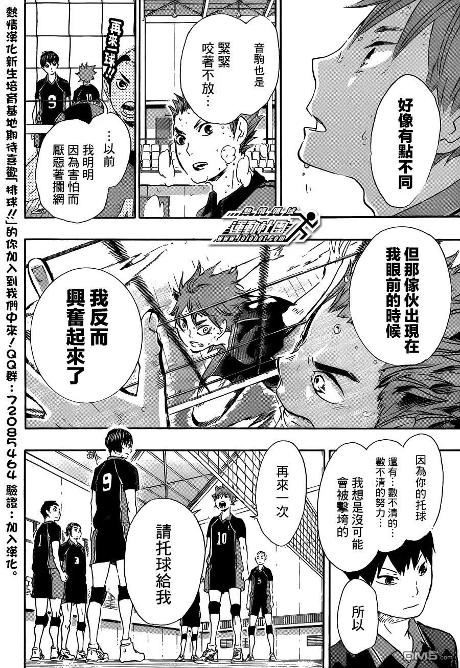 第30话 飞翔的方法 第10页