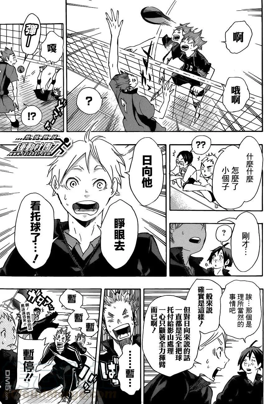 第30话 飞翔的方法 第13页