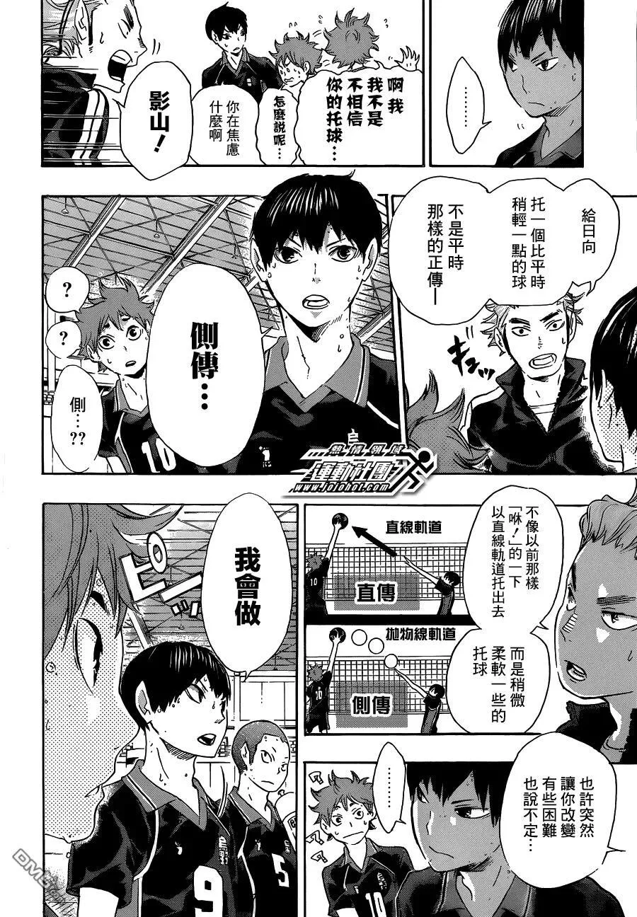 第30话 飞翔的方法 第14页