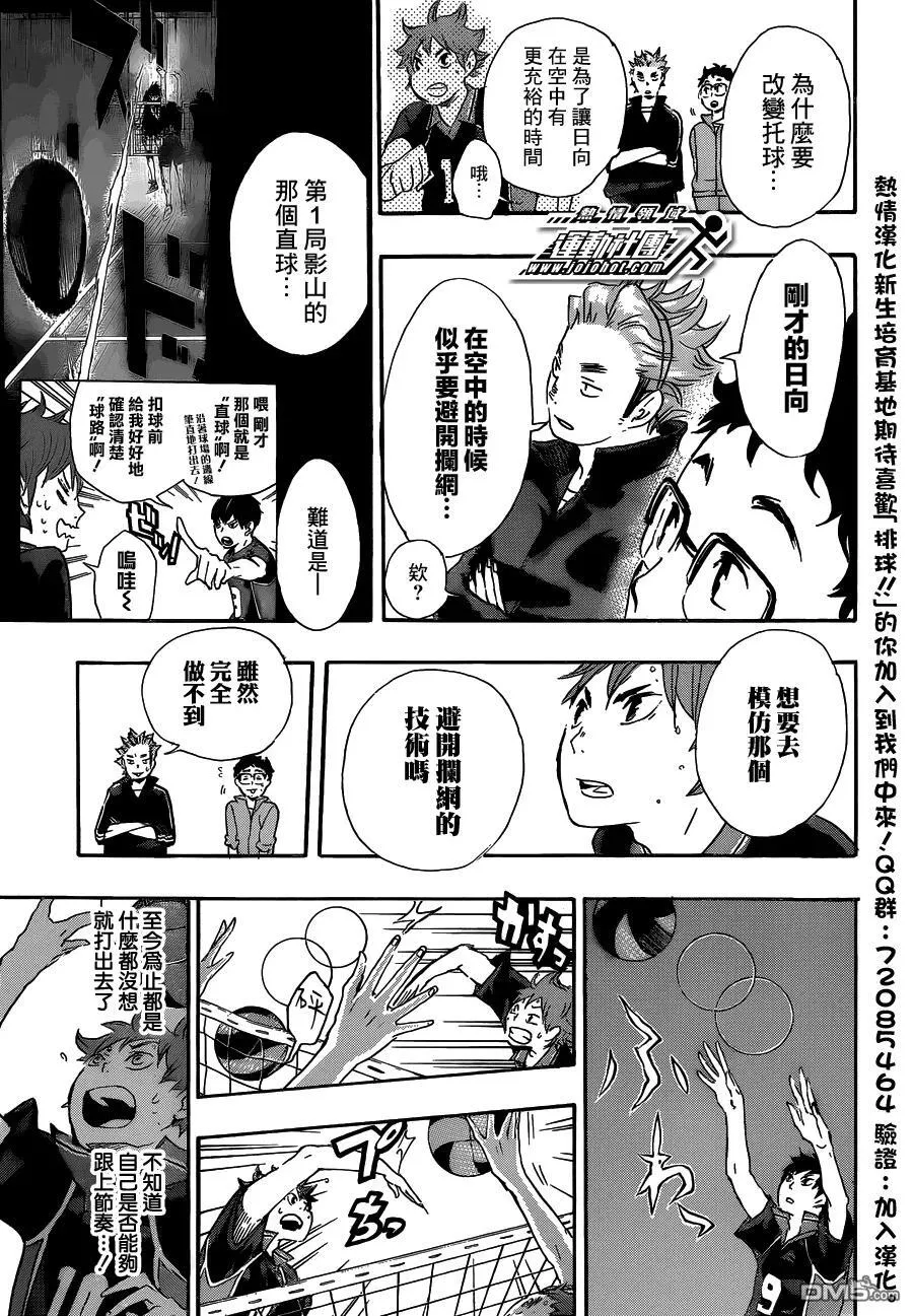 第30话 飞翔的方法 第15页