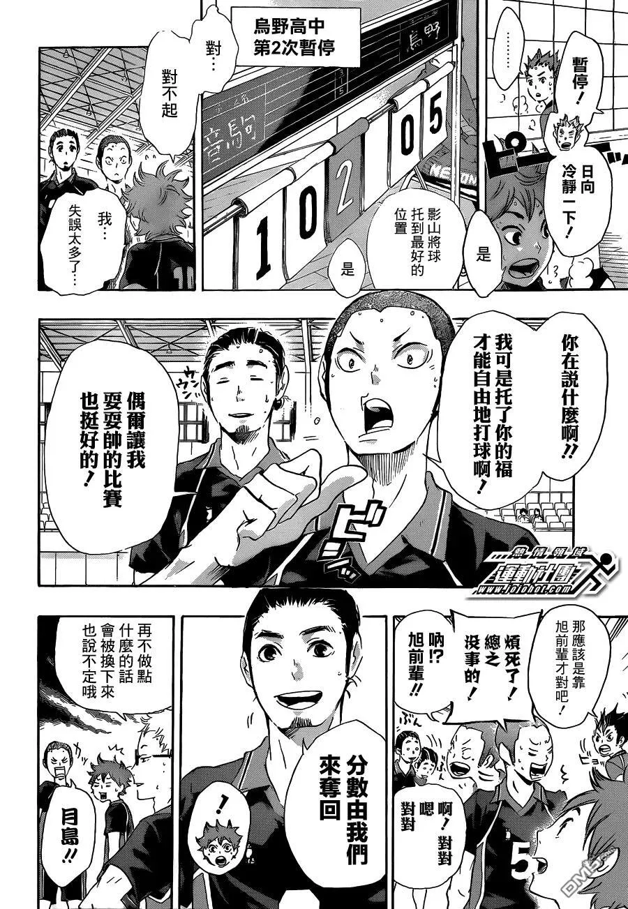 第30话 飞翔的方法 第16页
