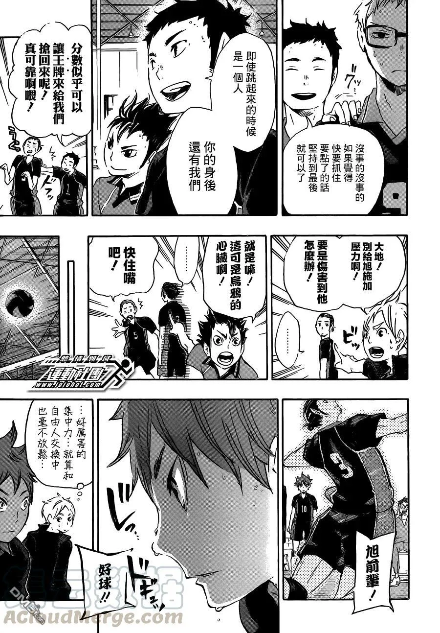 第30话 飞翔的方法 第17页