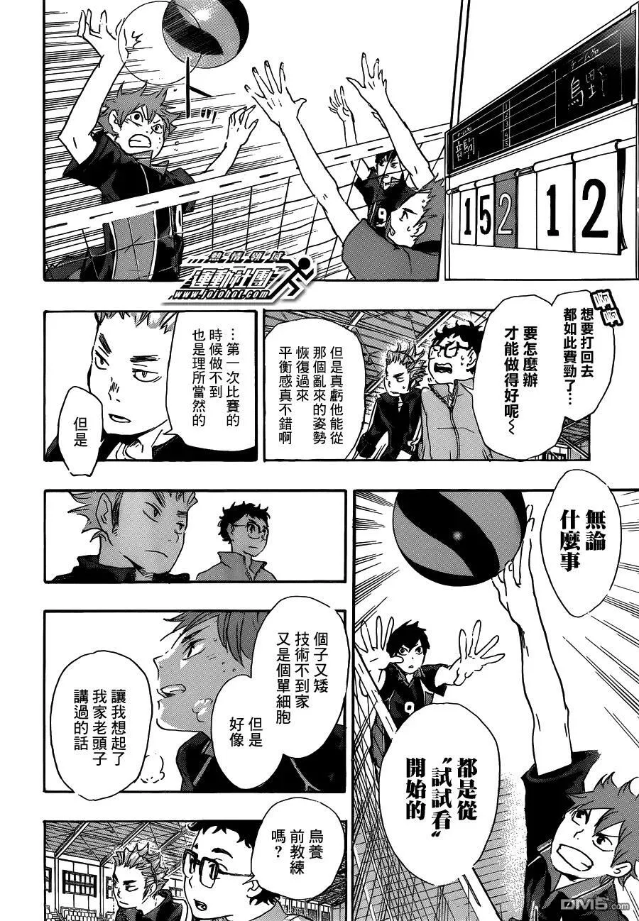 第30话 飞翔的方法 第18页