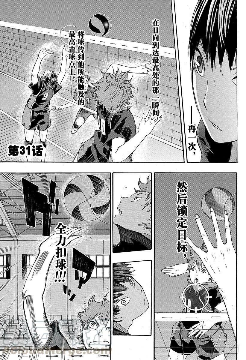 第30话 飞翔的方法 第21页