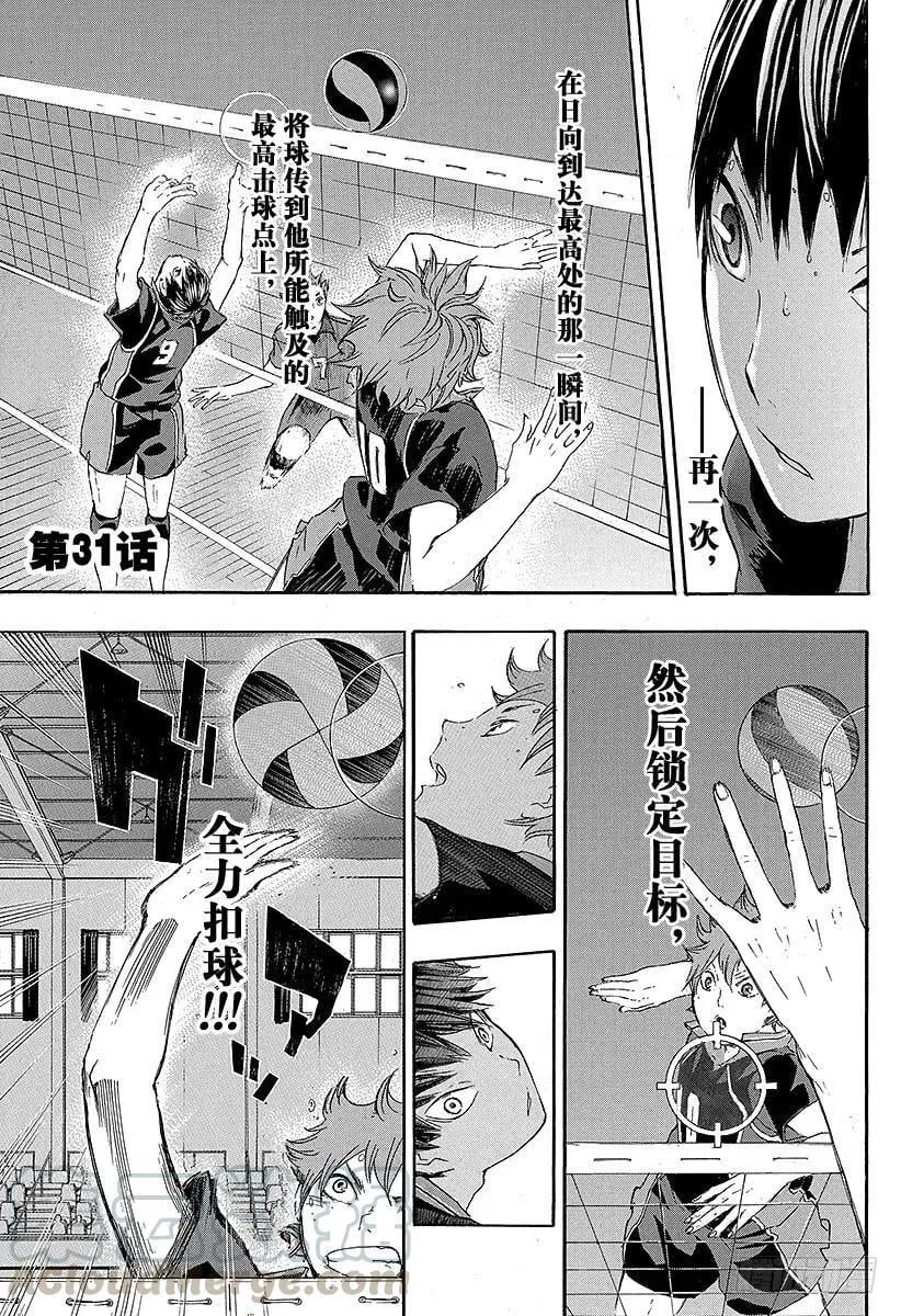 第31话 对手 第1页