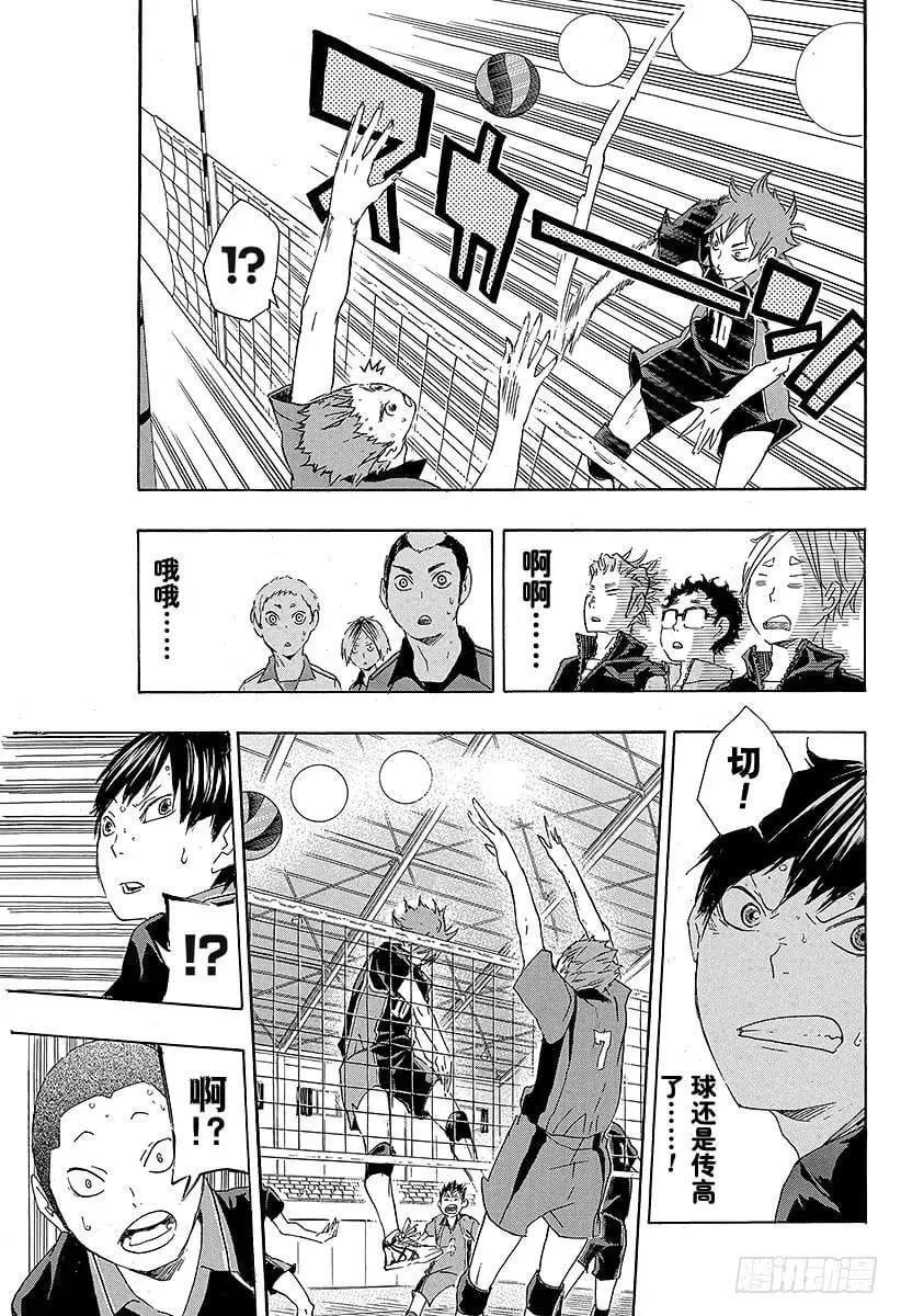 第31话 对手 第3页