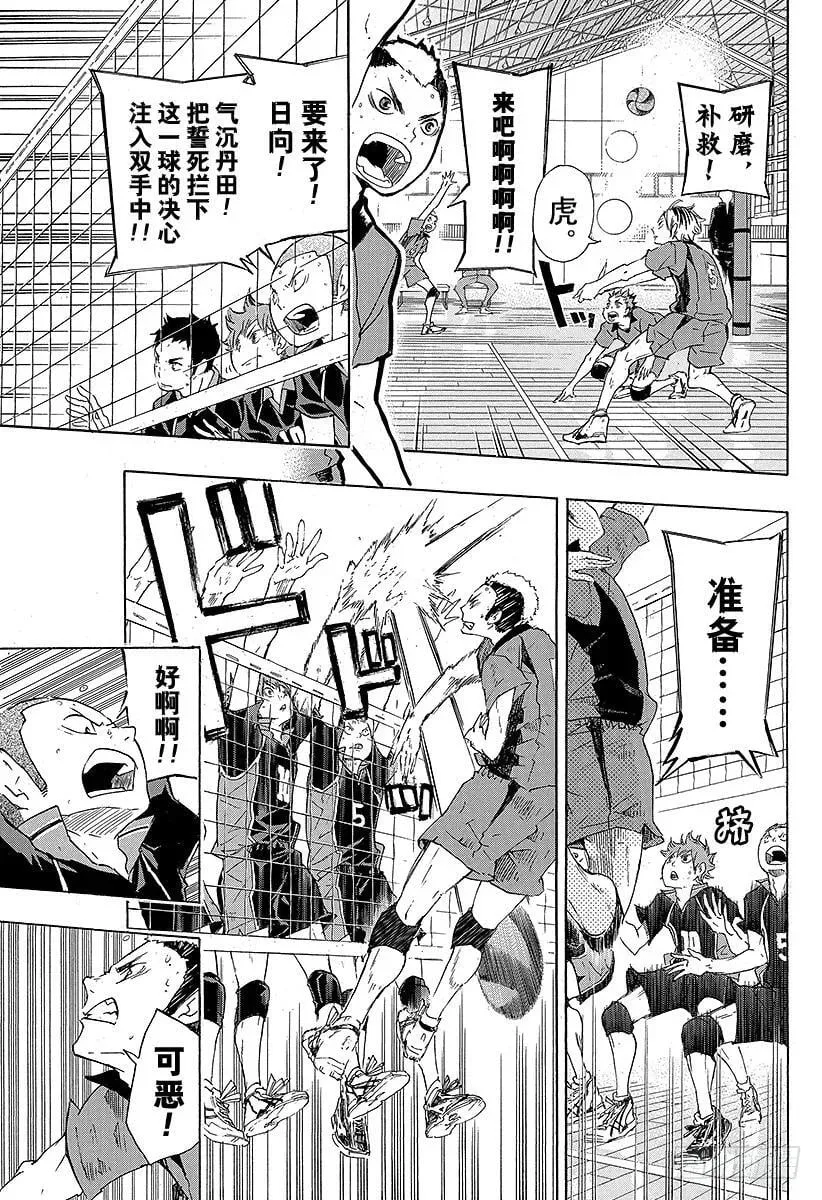 第31话 对手 第5页