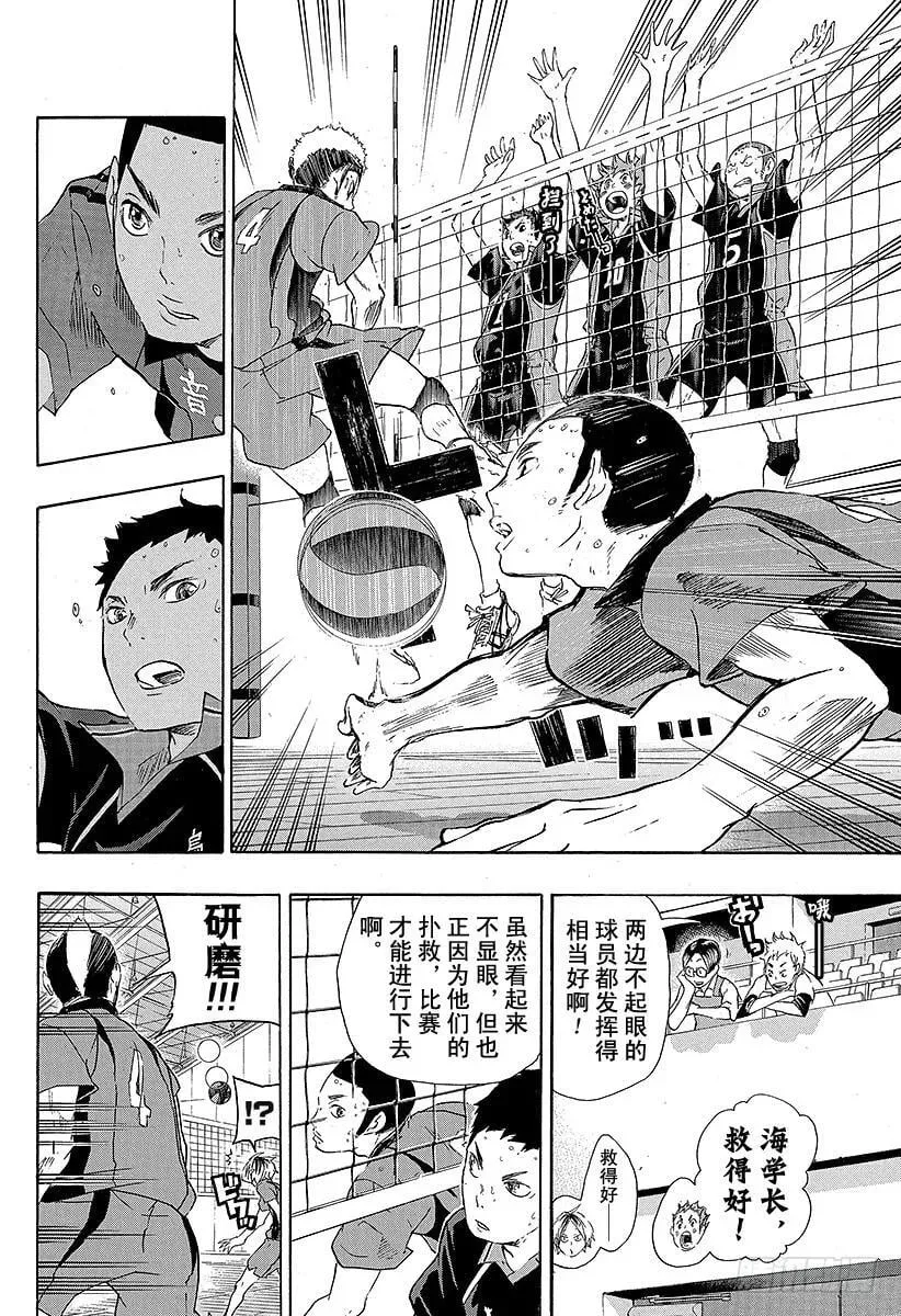 第31话 对手 第6页