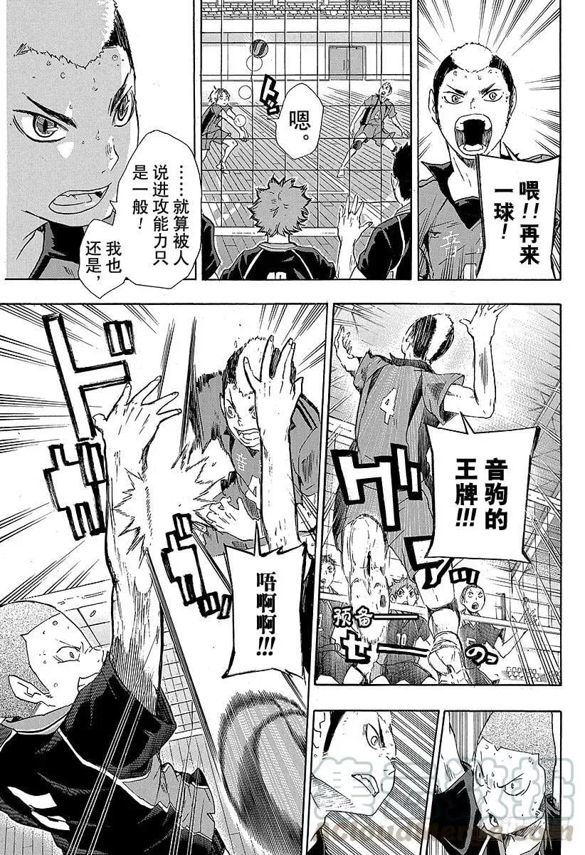 第31话 对手 第7页