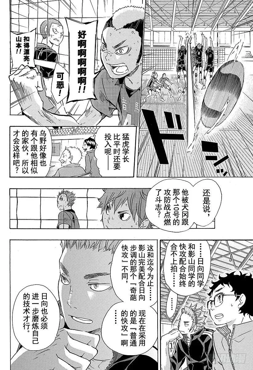 第31话 对手 第8页