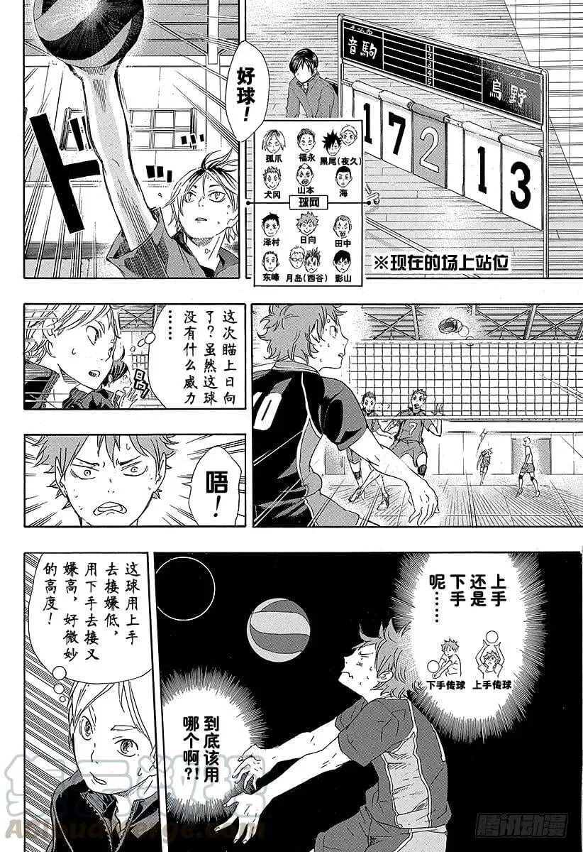 第31话 对手 第10页