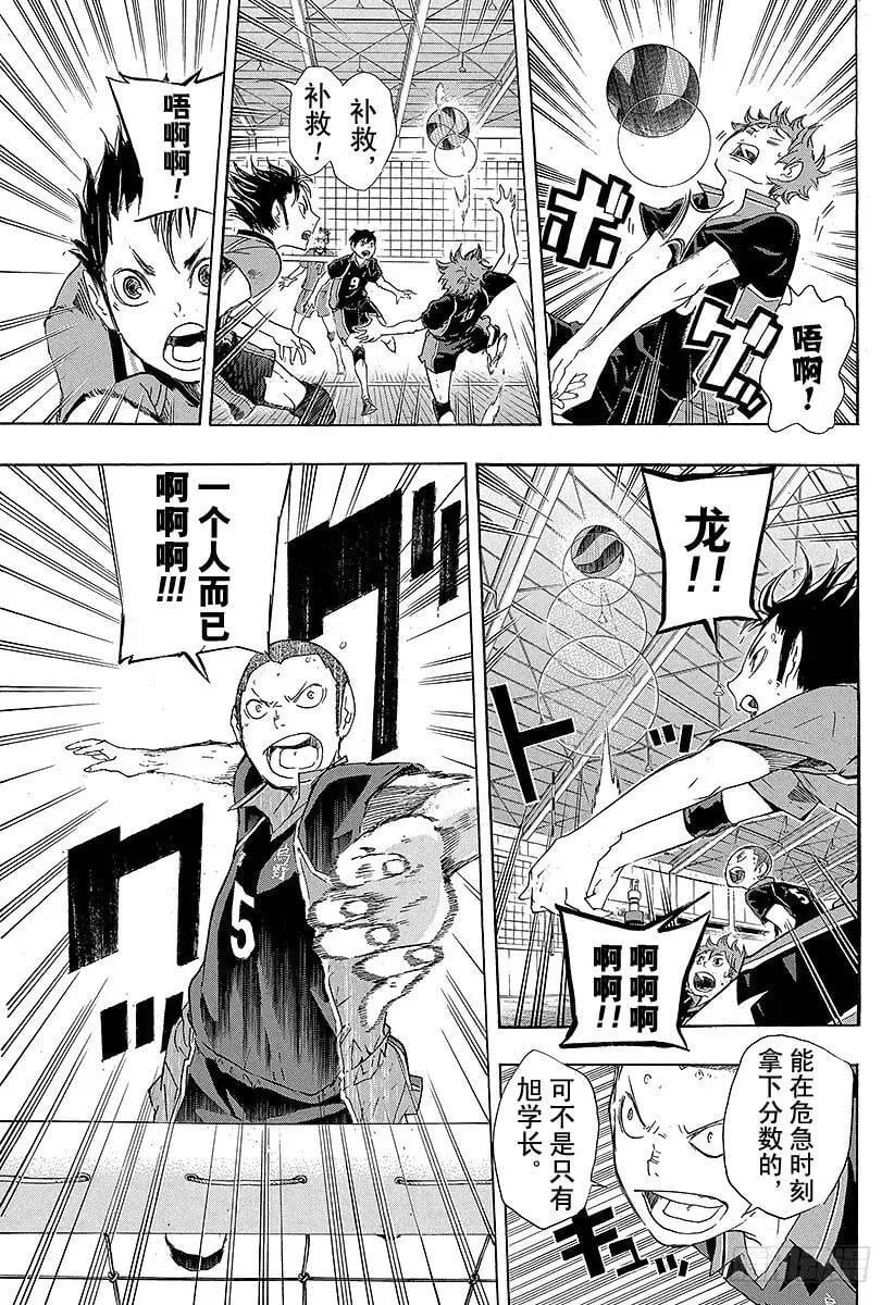 第31话 对手 第11页