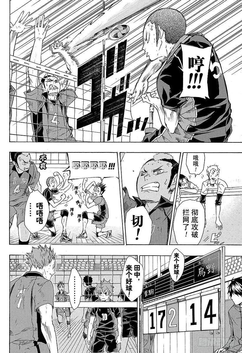 第31话 对手 第12页