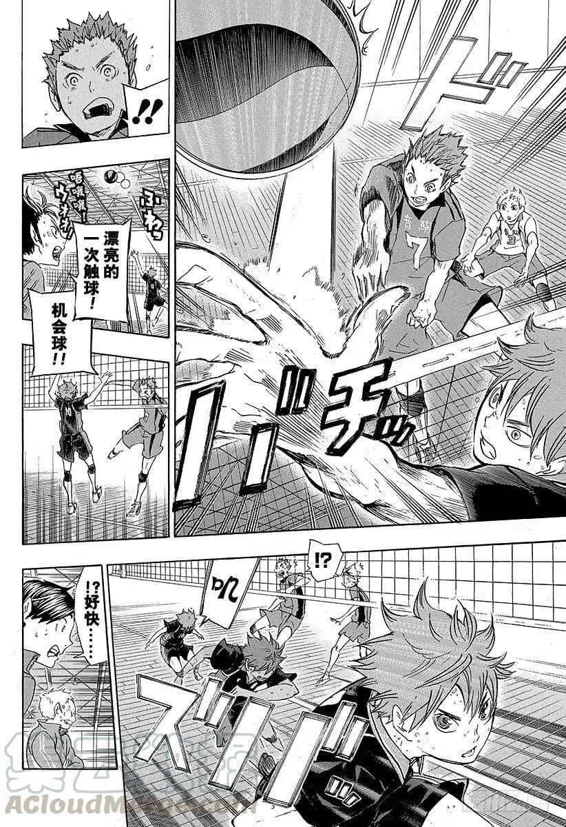 第31话 对手 第16页
